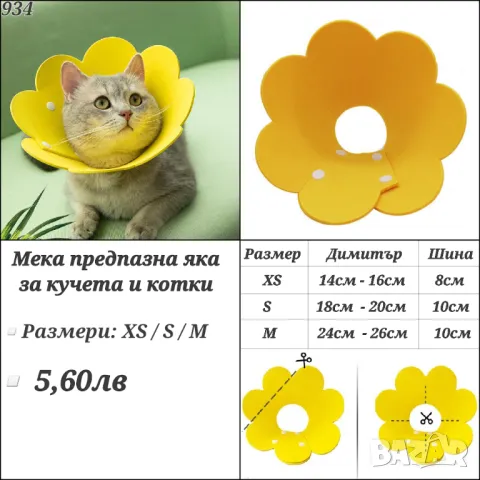 Аксесоари за кучета и котки. Държач за хигиенни торбички. Адресник. Нокторезачка за куче и котка , снимка 12 - Други стоки за животни - 33443069