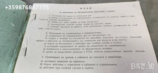 Ретро военна книжка ввс Самолет самолетен изтребител самолетни Въздушни сили , снимка 3 - Колекции - 50352252