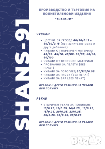 Полиетиленови изделия / Найлон / Чували / Фолио / Ръкав / Препаска, снимка 2 - Оранжерии - 43960586
