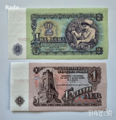 Лот от Непрегъвани Банкноти (UNC) 1962година.
