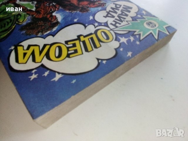 Оцеола - Майн Рид - 1979г., снимка 10 - Художествена литература - 38098495