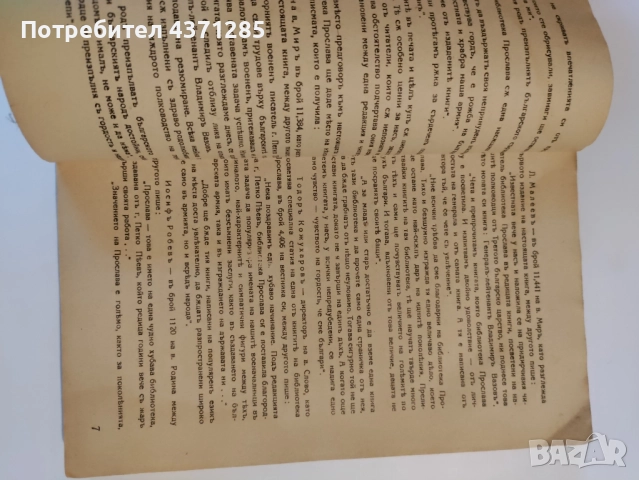 Генералъ-лейтенантъ Владимиръ Вазовъ , снимка 10 - Други - 51955677