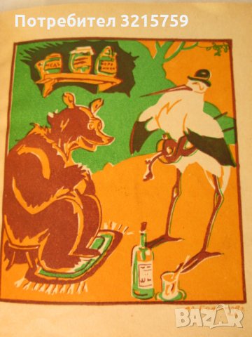 1942г. детска книга-Баба Меца-Ран Босилек,Ал.Божинов, снимка 2 - Детски книжки - 35659931