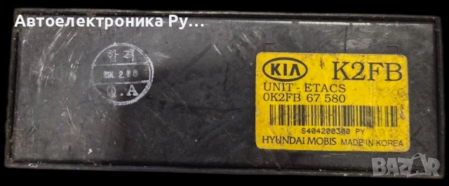 Immobilizer control unit Kia Carens ,0K2FB67580 , 0K2FB 67580, OK2FB67580