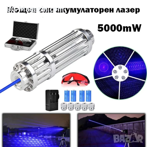 Мощен син акумулаторен лазер 5000mW пойнтер горящ палещ клечка кибрит балон с предпазни очила
