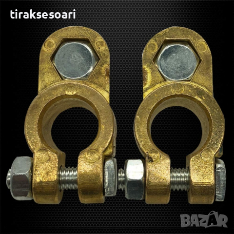 Комплект от 2 броя месингови клеми за акумулатор, снимка 2 - Аксесоари и консумативи - 44518016