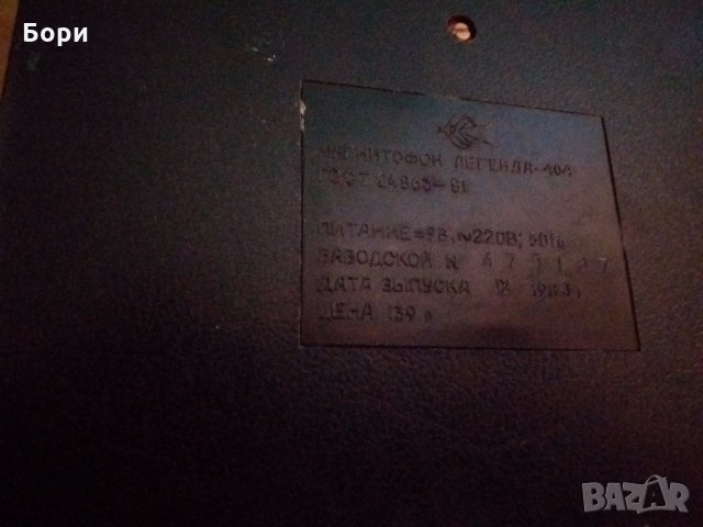 Легенда 404 Касетофон, снимка 9 - Радиокасетофони, транзистори - 31724020