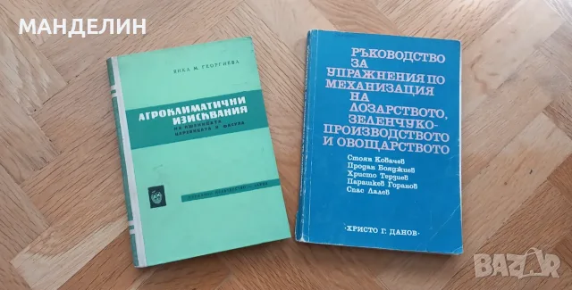 Стари издания по селско стопанство 
