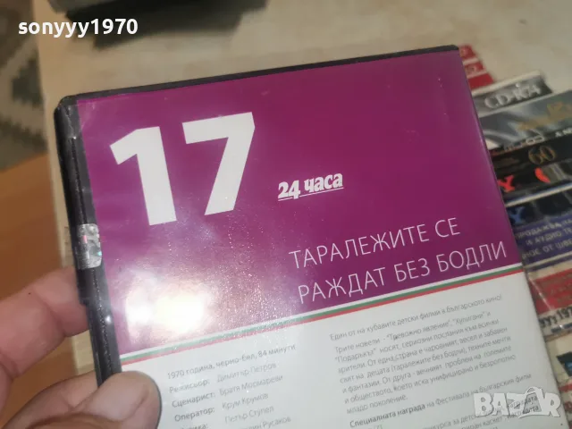 ТАРАЛЕЖИТЕ СЕ РАДВАТ БЕЗ БОДЛИ DVD 2608261219L1, снимка 11 - DVD филми - 55815403