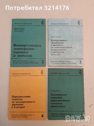 Заплащането на труда в общественото хранене на потребителните кооперации – Косатдин Савов (1987), снимка 3 - Специализирана литература - 51674701
