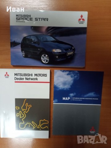Упътване/книги за Митсубиши спейс стар 