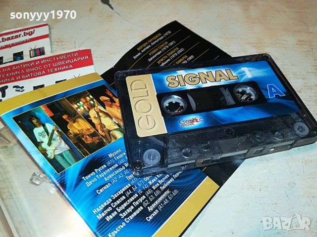 СИГНАЛ-нова касета 2609222022, снимка 1 - Аудио касети - 38127164
