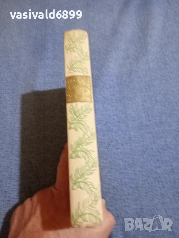 Михаил Пришвин - Очите на земята , снимка 3 - Художествена литература - 51383054