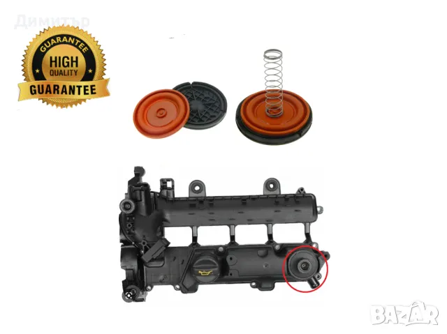 Мембрана клапан картерни газове PCV Пежо Ситроен Форд Мазда Тойота 1.4HDi/TDCi, снимка 1 - Части - 47551623