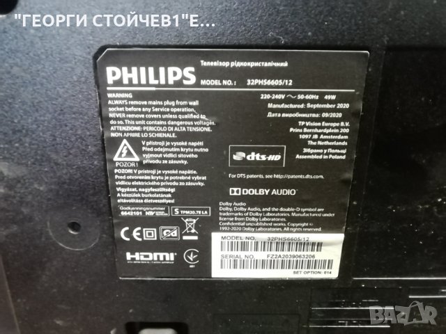 32PHS6605 12 СЪС СЧУПЕНА МАТРИЦА, снимка 9 - Части и Платки - 34192133