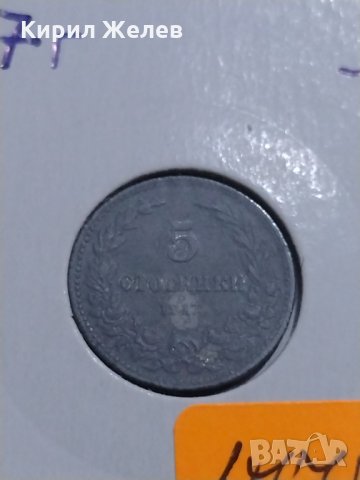 Рядка монета - 5 стотинки 1917 година за колекция - 17776, снимка 2 - Нумизматика и бонистика - 31293815