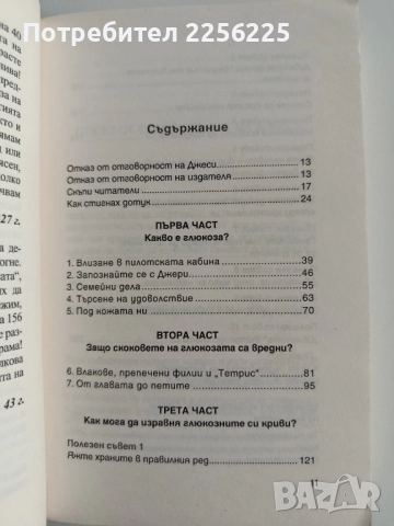 Глюкозата революция, снимка 8 - Специализирана литература - 52214962