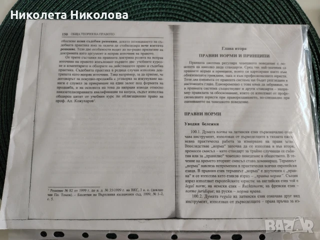 Материали по право, статии, снимка 17 - Специализирана литература - 50743537