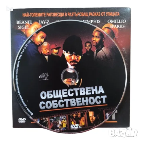 Обществен собственост DVD с бг субс , снимка 3 - DVD филми - 56273790