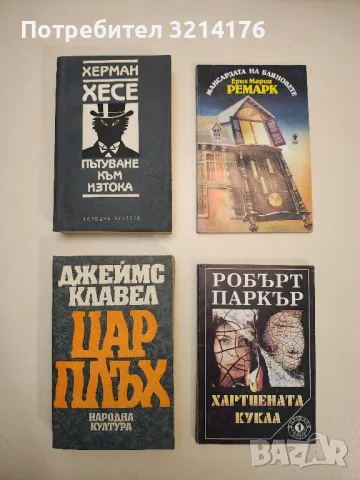 Цар Плъх - Джеймс Клавел