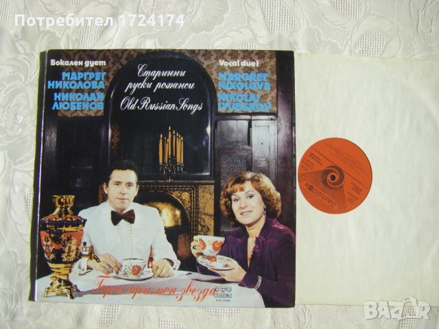 ВТА 11288 - Николай Любенов ‎– Старинни Руски Романси, снимка 2 - Грамофонни плочи - 31683636