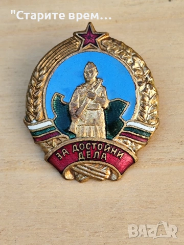 КОМУНИСТИЧЕСКИ ГРАНИЧАРСКИ  ЗНАК на ВИНТ