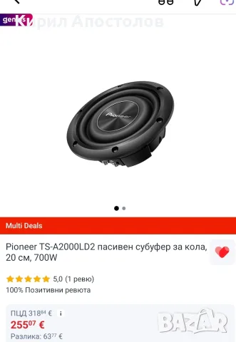 Pioneer TS-A2000LD2 nacBeH cy6yфep 3a koла, 20 CM, 700W