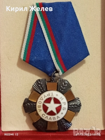 ОРДЕН ТРУДОВА СЛАВА трета степен в кутия високо качество за КОЛЕКЦИЯ 44469, снимка 8 - Антикварни и старинни предмети - 52199513