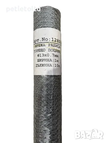 Мрежа РАБИЦА 13 мм Х 0,7 мм - Размер 1 м Х 10 м