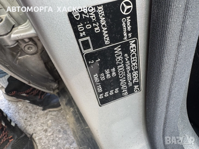 Задна броня Mercedes w210 седан , снимка 12 - Части - 56014005