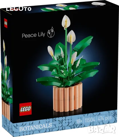 НОВО ЛЕГО 11504 БОТАНИКАЛС - Спатифилум LEGO 11504 Botanical Collection - Peace Lily