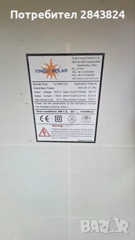 Фотоволтаичен панел Yingli Solar, снимка 2 - Соларни лампи - 56247449