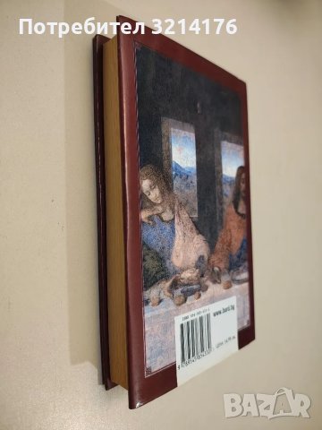 Шифърът на Леонардо - Дан Браун (твърди корици), снимка 3 - Художествена литература - 48394059