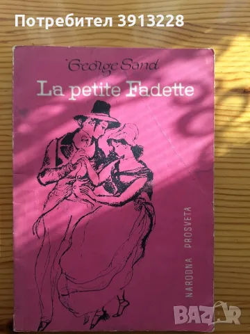 LA petit Fadette, снимка 1 - Чуждоезиково обучение, речници - 47911565