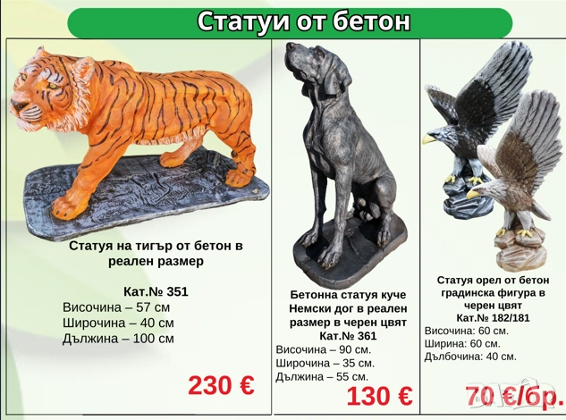 Градински статуи от бетон – Уникален декор за Вашия двор, снимка 4 - Градински мебели, декорация  - 54362900