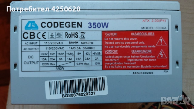 Захранване за компютър codegen 350w