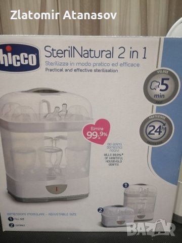 Стерилизатор chicco Steril Natural 2 in 1 , снимка 1 - Стерилизатори - 37066531