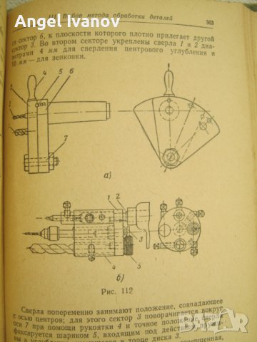 Справочник на младият стругар - 1957 година, снимка 8 - Енциклопедии, справочници - 42919067