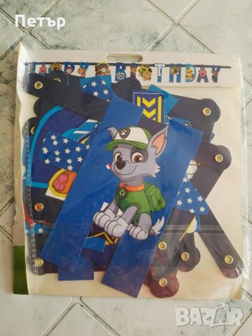 Пес Патрул Честит Рожден Ден, банер Happy Birthday, надпис, украса, Paw Patrol, снимка 5 - Други - 35438678
