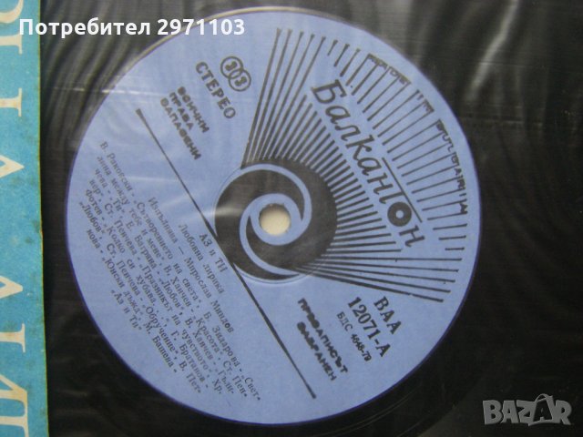 ВАА 12071 - Аз и ти. Любовна лирика. Изпълнява Мирослав Миндов, снимка 3 - Грамофонни плочи - 35162741