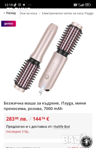 Big Wave GT2305 – Безжична четка за изправяне и накъдряне на коса, снимка 16 - Преси за коса - 52381461