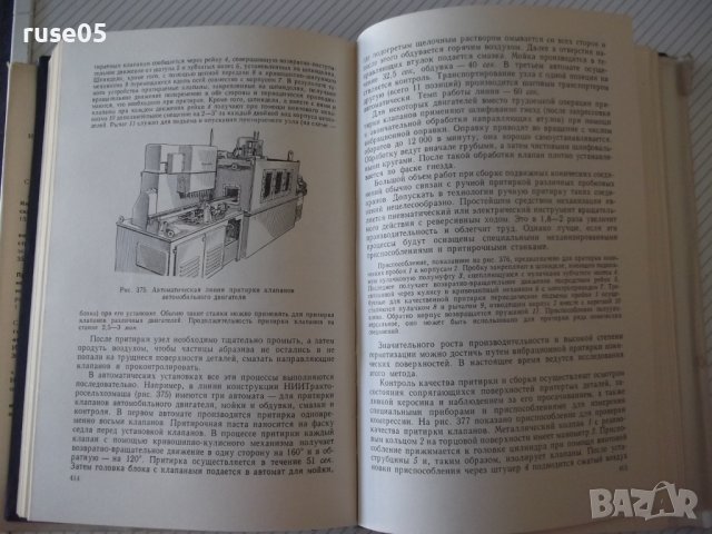 Книга"Основы технологии сборки машин и мех.-М.Новиков"-632ст, снимка 7 - Специализирана литература - 37839734