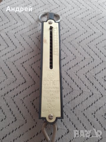 Старо домакинско кантарче ВМЗ Сопот #3, снимка 3 - Други ценни предмети - 31483610