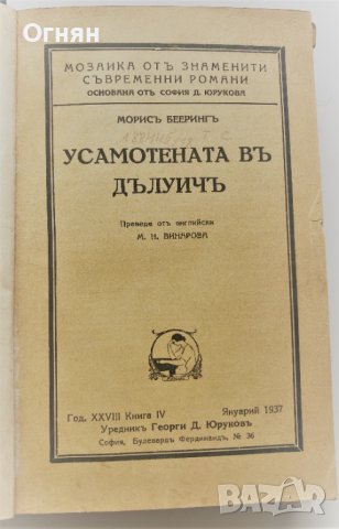 Мозайка от знаменити съвременни романи, снимка 1
