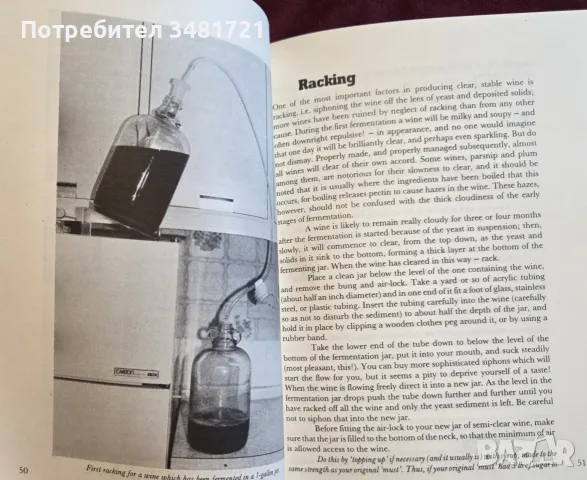First Steps in Winemaking, снимка 10 - Кулинария - 55817364