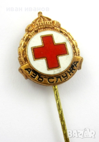 Царска значка-БЧК Аз служа с корона-Оригинал, снимка 3 - Колекции - 52638727