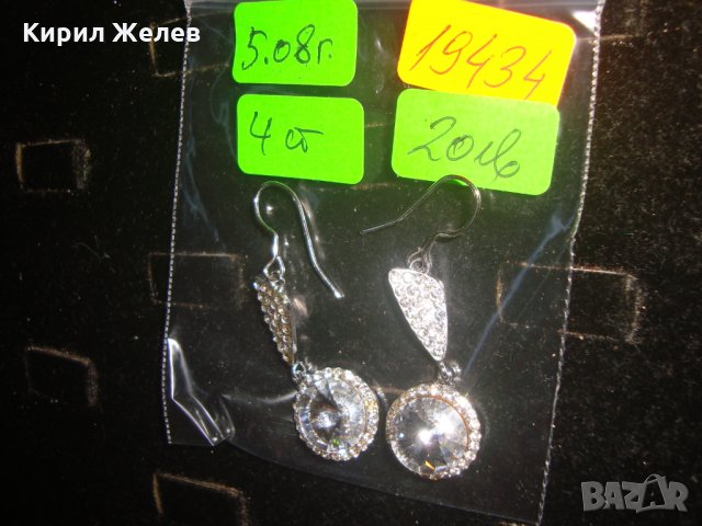 ПОСРЕБРЕНИ или СРЕБЪРНИ КРАСИВИ МАРКОВИ ОБЕЦИ с КРИСТАЛИ 19434, снимка 6 - Обеци - 31576929