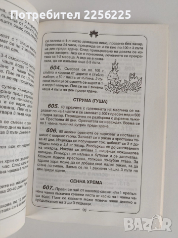 Рецептите на лечител ( книга 1 и 2), снимка 4 - Специализирана литература - 53875325