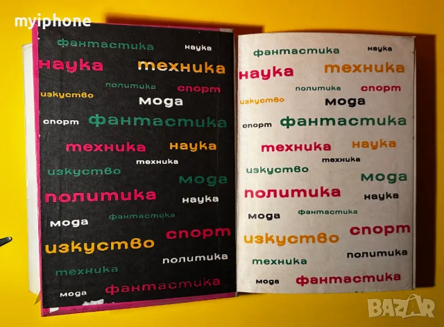 Стара Книга Спектър 73 / Елена Коларова, снимка 2 - Художествена литература - 49552698