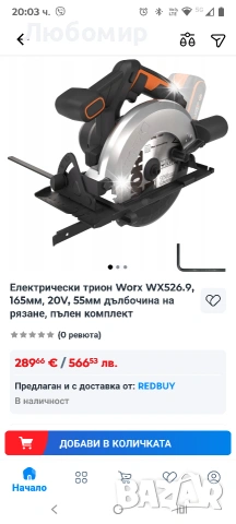 WORX WX526.9 Безжичен циркуляр 20V - 165 мм диск за трион - Ъгъл на наклон 0-50° Регулиране , снимка 2 - Триони и циркуляри - 53951205